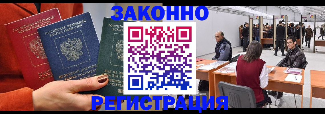 прописка для работы в Иланском