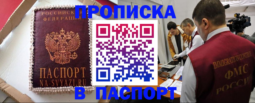 временная регистрация купить в Иланском