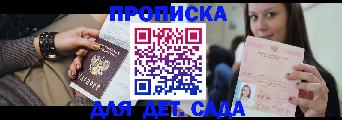 прописка ребенка в Иланском